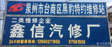 鑫信汽修廠 惠安縣愛(ài)車(chē)養(yǎng)護(hù)首選，專(zhuān)業(yè)服務(wù)源自云南廣告