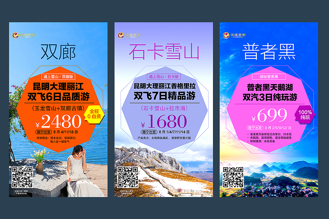 云南，一個(gè)讓心靈棲息的地方——專(zhuān)業(yè)旅游廣告服務(wù)